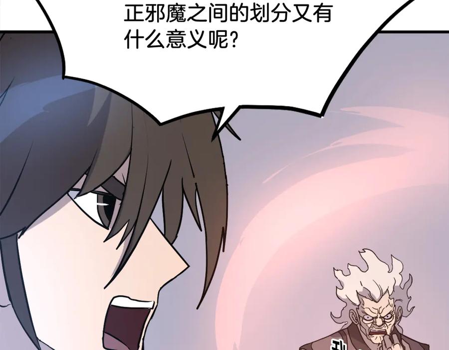 《重生不死尊》第246话 身败名裂 第79页