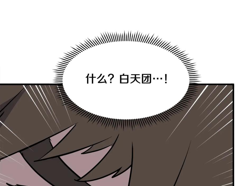 《重生不死尊》第246话 身败名裂 第28页