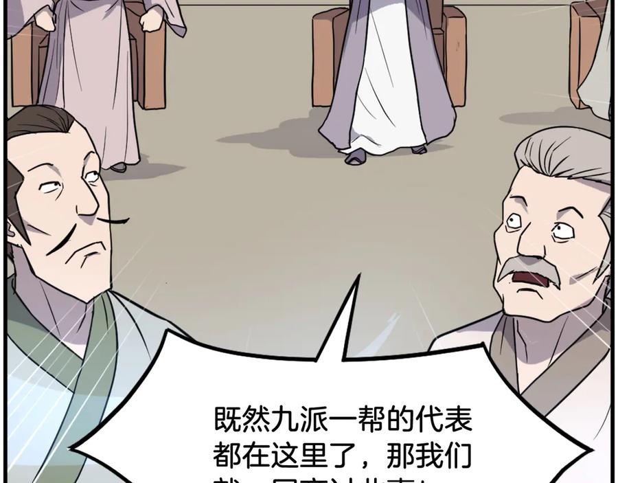 《重生不死尊》第246话 身败名裂 第124页