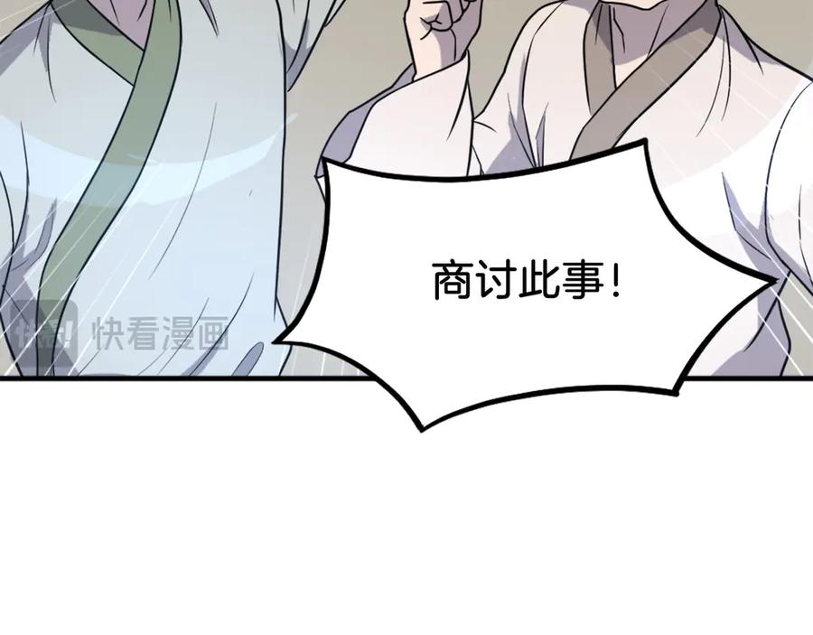 《重生不死尊》第246话 身败名裂 第127页