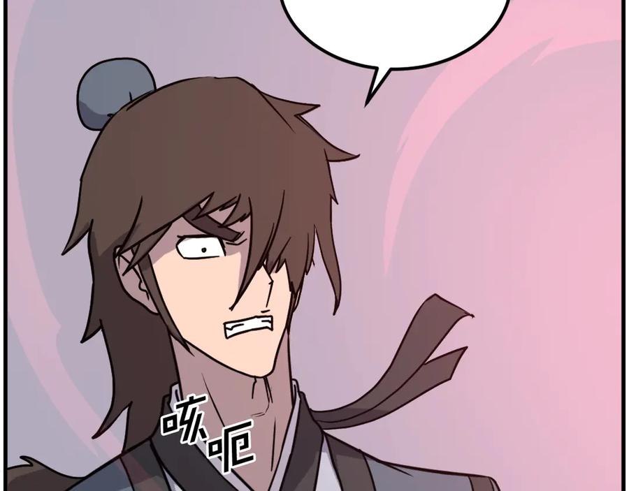 《重生不死尊》第246话 身败名裂 第44页