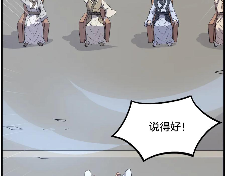 《重生不死尊》第246话 身败名裂 第95页