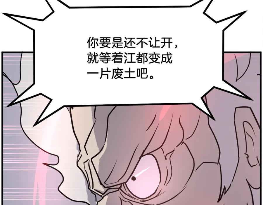 《重生不死尊》第246话 身败名裂 第36页