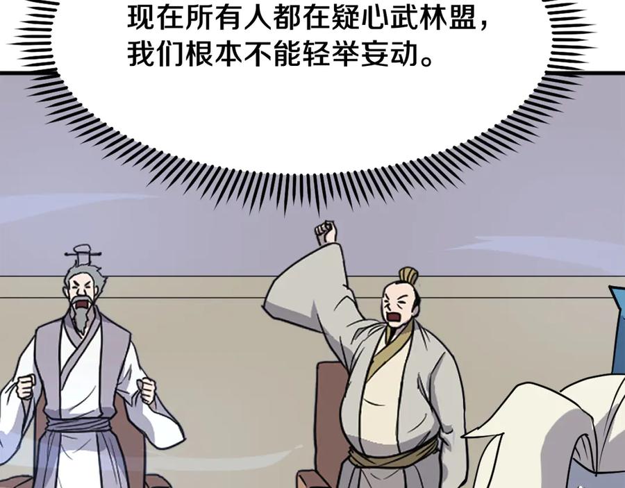 《重生不死尊》第246话 身败名裂 第134页