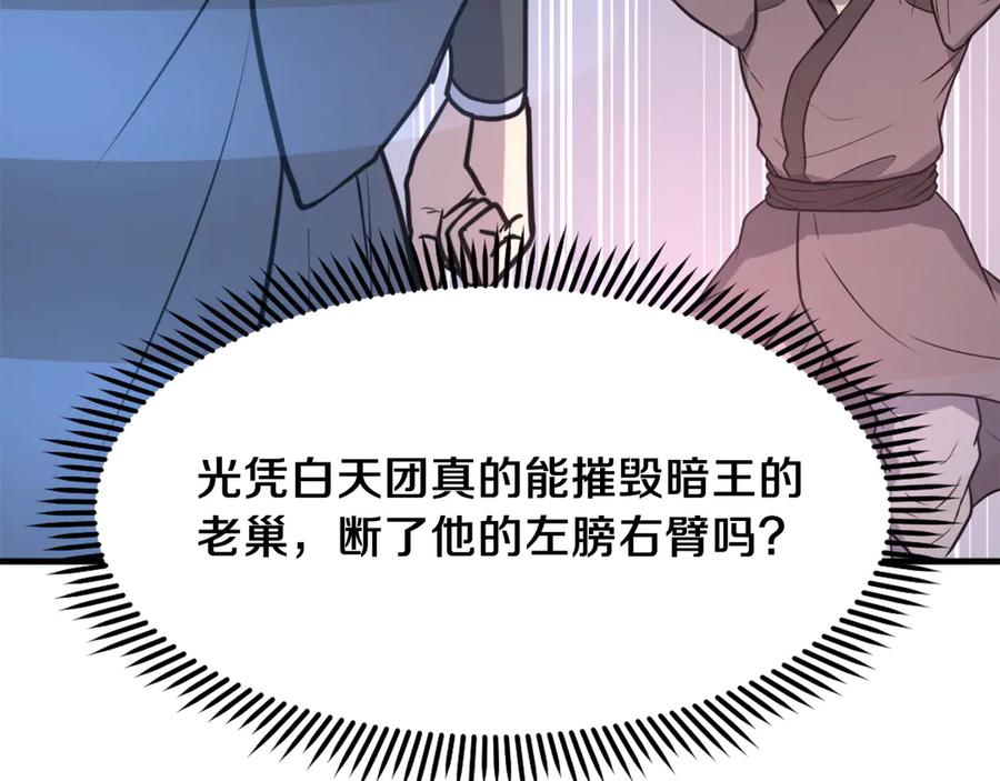 《重生不死尊》第246话 身败名裂 第143页