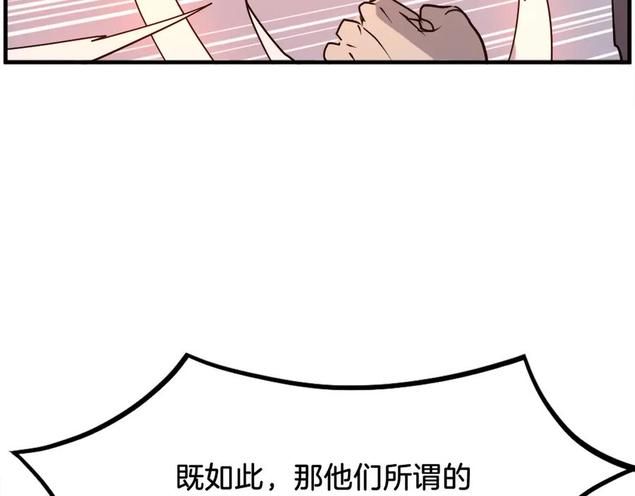 《重生不死尊》第246话 身败名裂 第78页