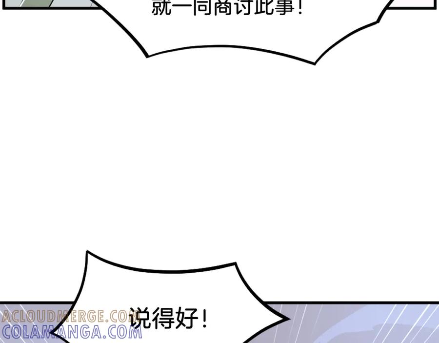 《重生不死尊》第246话 身败名裂 第125页
