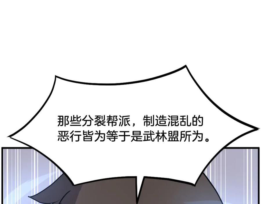 《重生不死尊》第246话 身败名裂 第86页