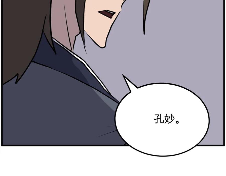 《重生不死尊》第246话 身败名裂 第159页