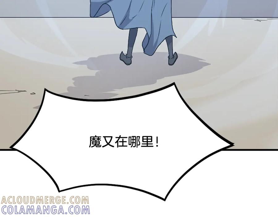 《重生不死尊》第246话 身败名裂 第85页