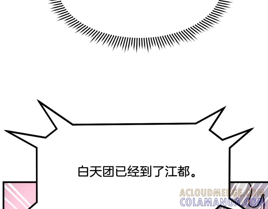 《重生不死尊》第246话 身败名裂 第25页