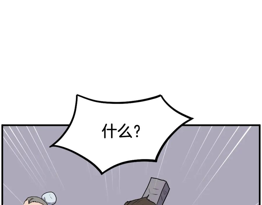 《重生不死尊》第246话 身败名裂 第68页