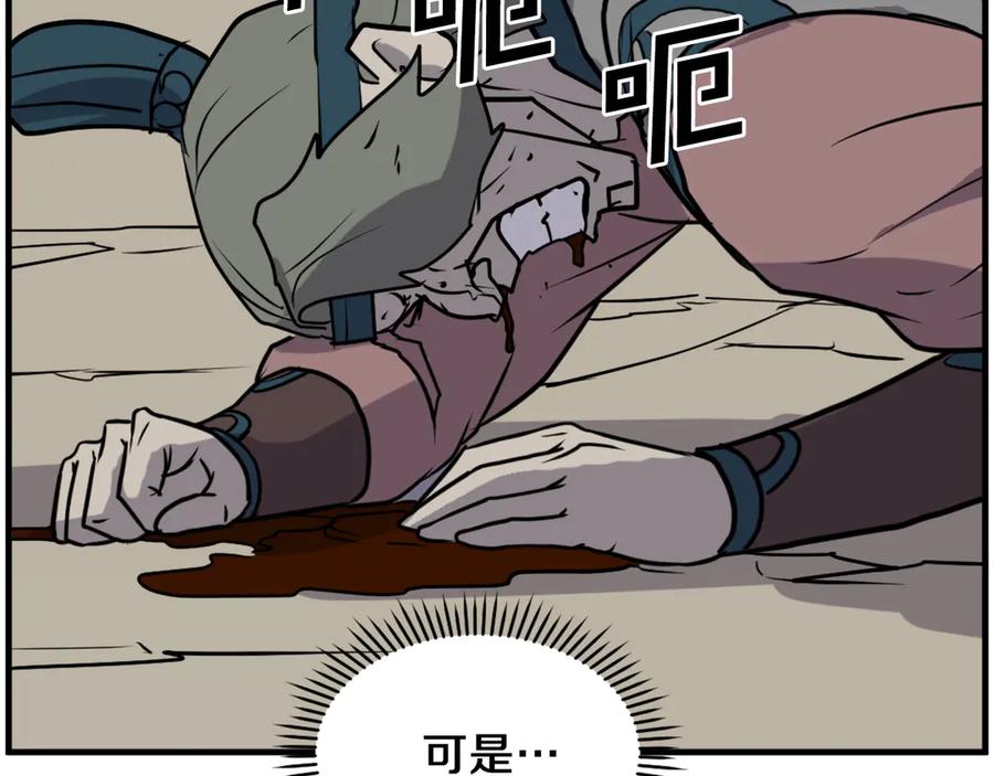 《重生不死尊》第246话 身败名裂 第140页