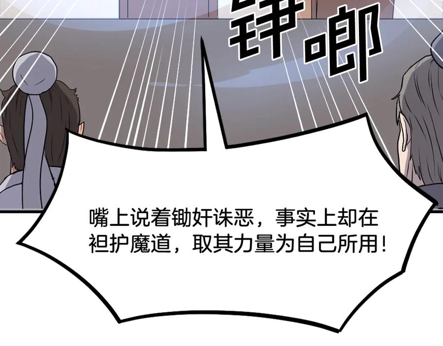 《重生不死尊》第246话 身败名裂 第75页