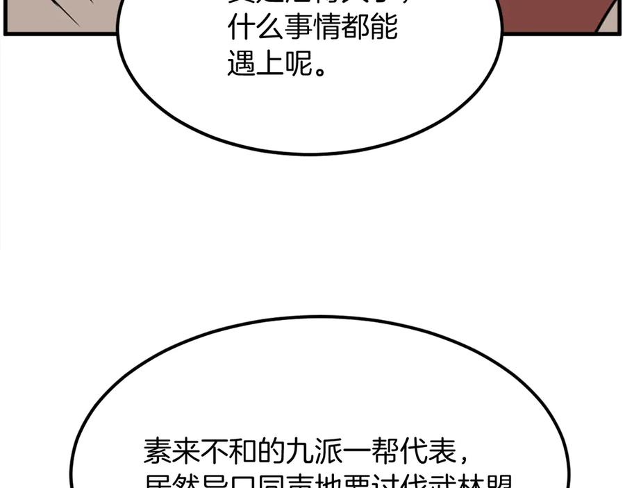 《重生不死尊》第246话 身败名裂 第152页