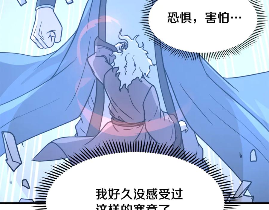 《重生不死尊》第246话 身败名裂 第119页