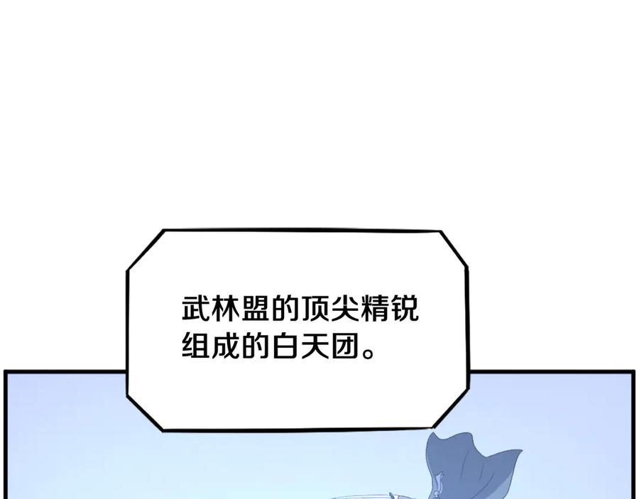 《重生不死尊》第246话 身败名裂 第30页