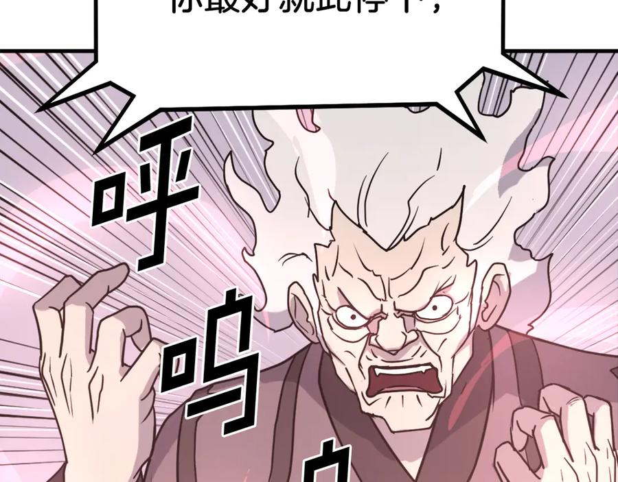 《重生不死尊》第246话 身败名裂 第50页