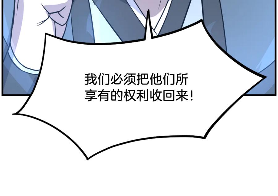 《重生不死尊》第246话 身败名裂 第88页