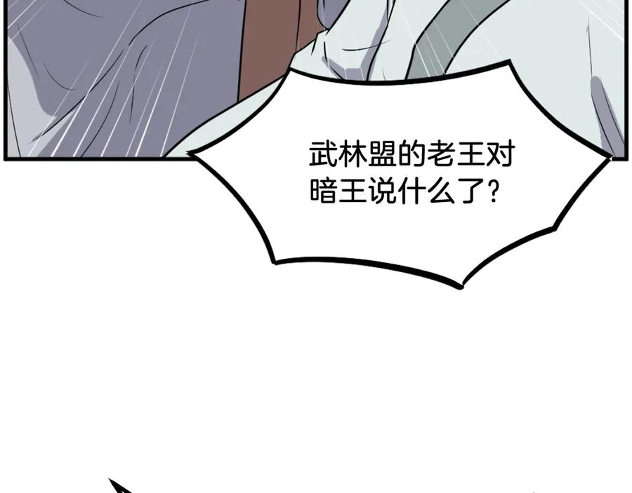 《重生不死尊》第246话 身败名裂 第70页