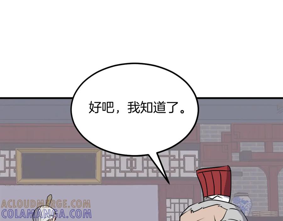 《重生不死尊》第247话 怪仙 第153页