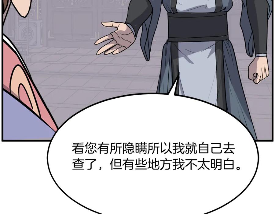 《重生不死尊》第247话 怪仙 第167页