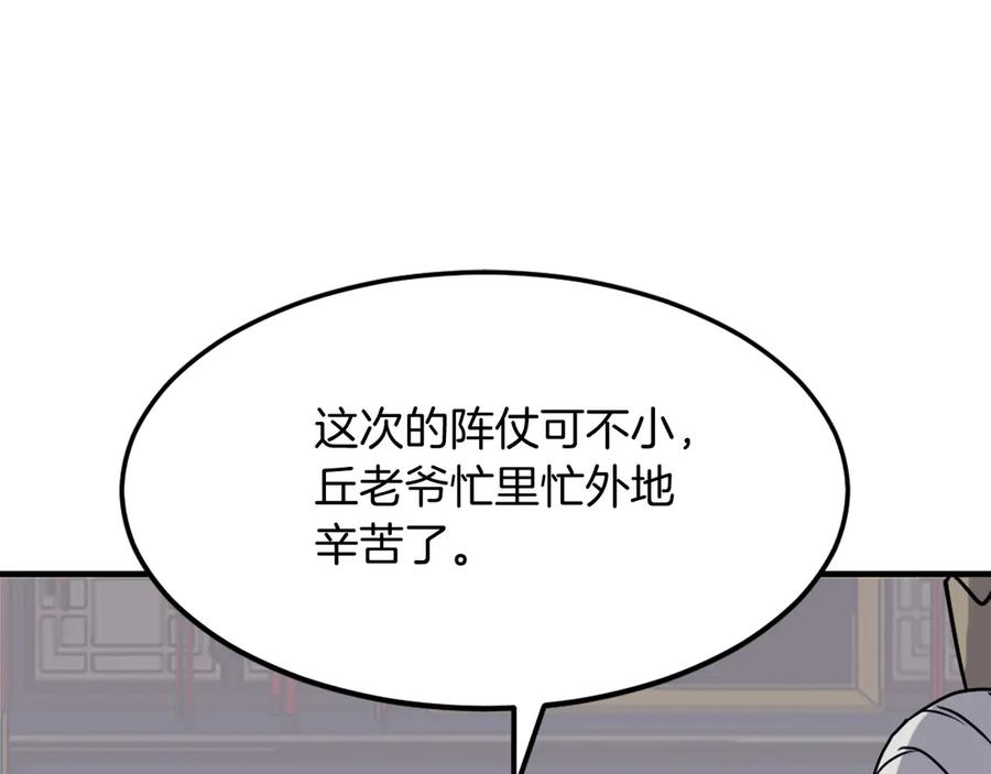 《重生不死尊》第247话 怪仙 第111页