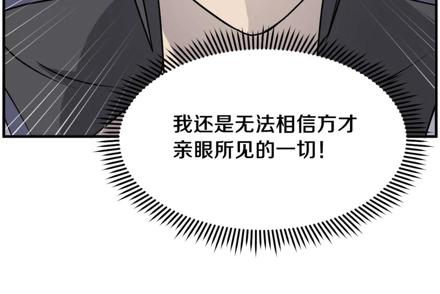 《重生不死尊》第247话 怪仙 第86页
