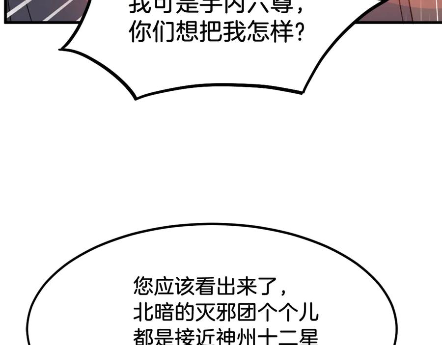 《重生不死尊》第247话 怪仙 第34页
