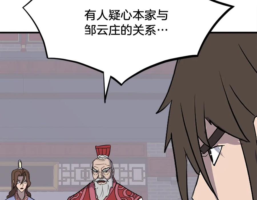 《重生不死尊》第247话 怪仙 第138页