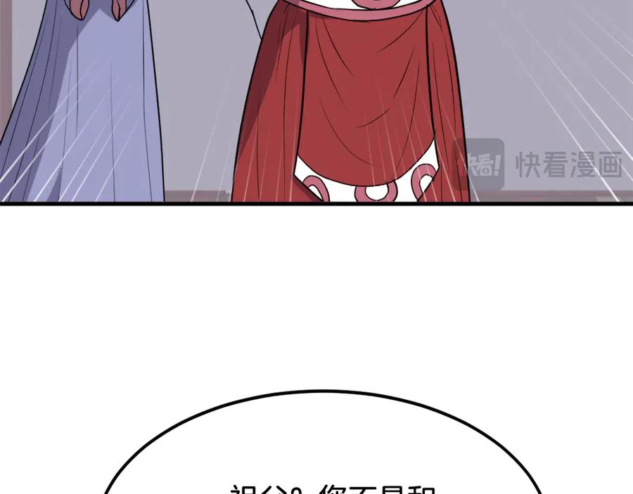 《重生不死尊》第247话 怪仙 第126页