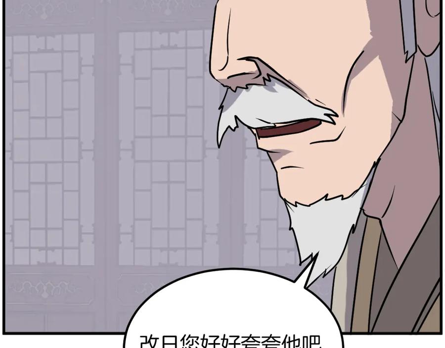 《重生不死尊》第247话 怪仙 第115页