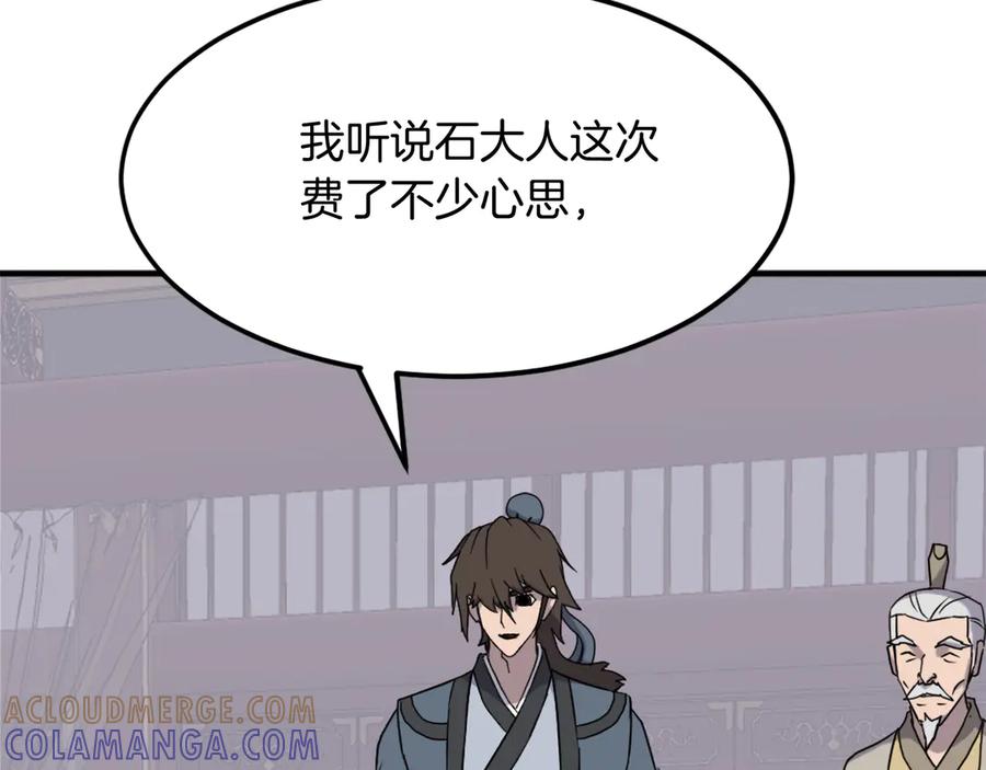 《重生不死尊》第247话 怪仙 第93页