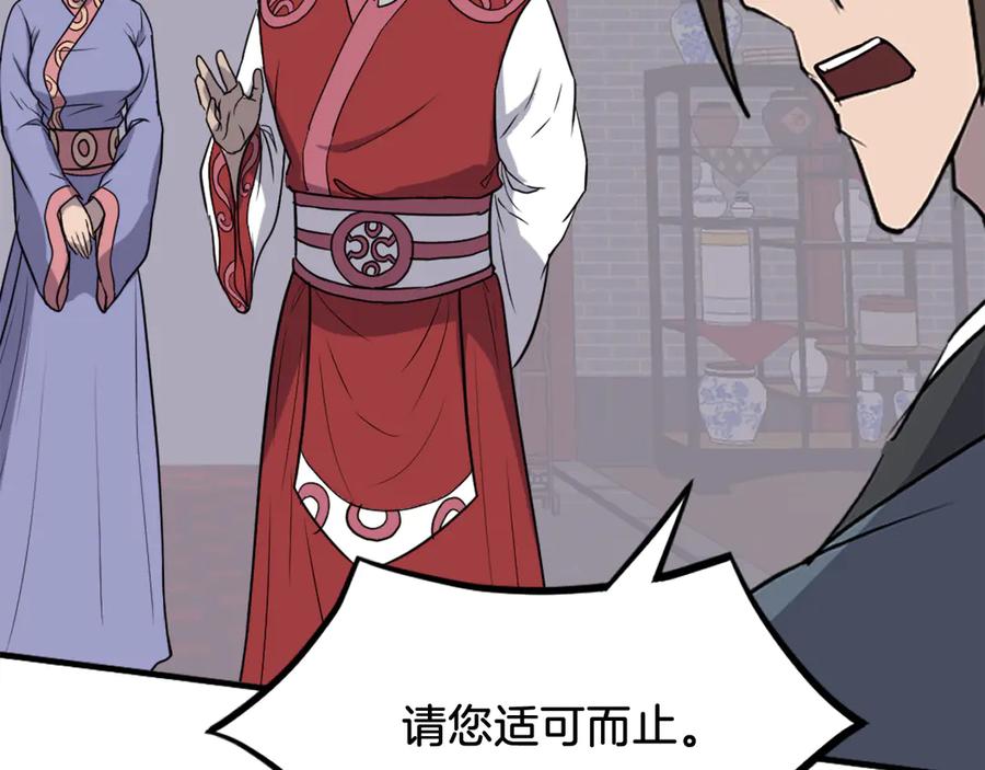 《重生不死尊》第247话 怪仙 第139页