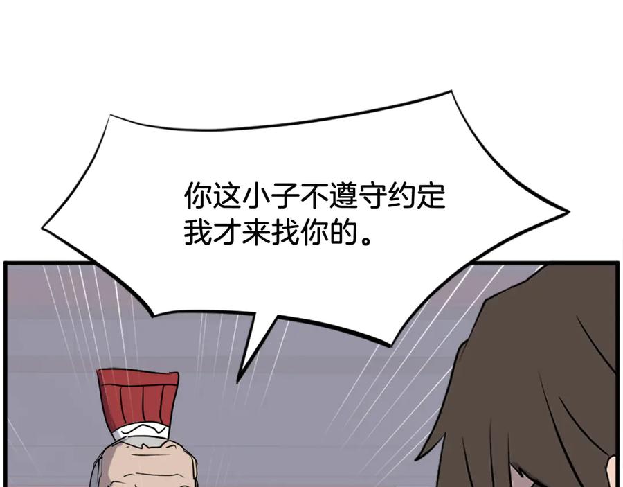 《重生不死尊》第247话 怪仙 第130页