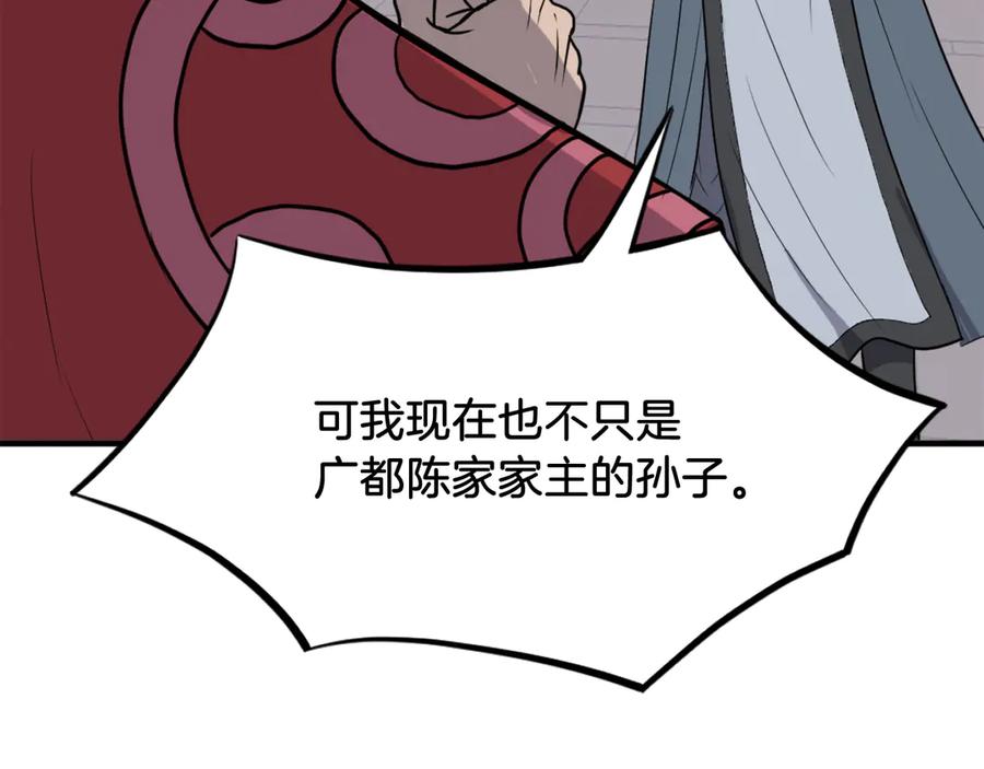《重生不死尊》第247话 怪仙 第142页