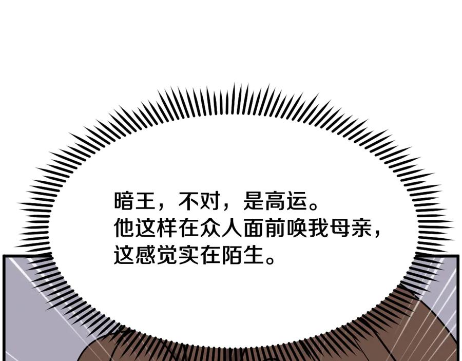 《重生不死尊》第247话 怪仙 第63页