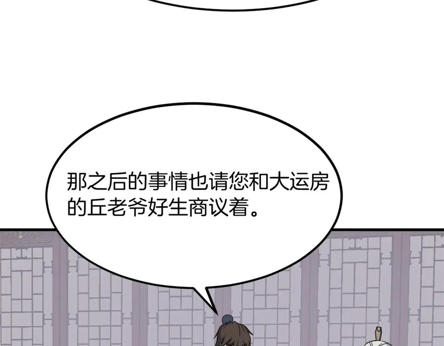 《重生不死尊》第247话 怪仙 第103页