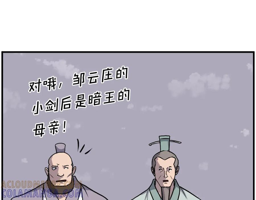 《重生不死尊》第247话 怪仙 第69页