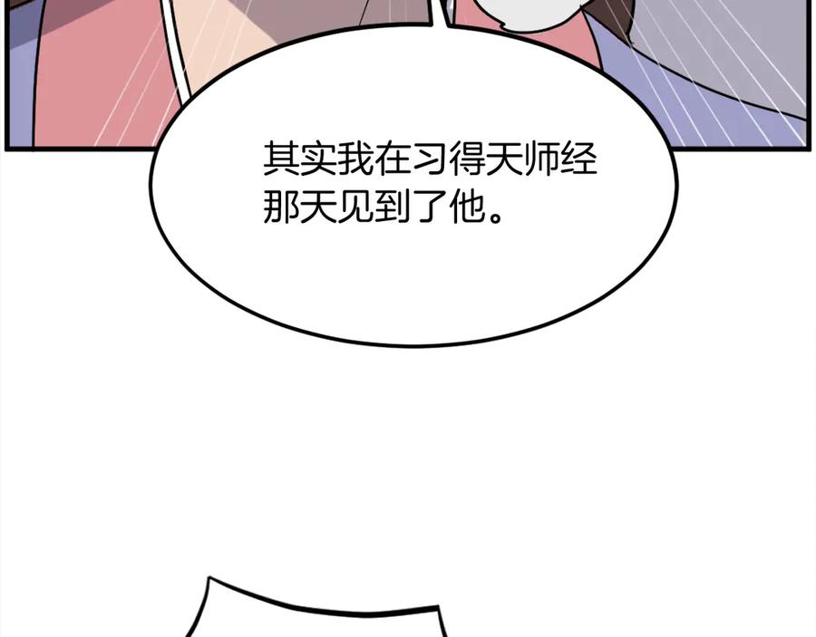 《重生不死尊》第247话 怪仙 第170页