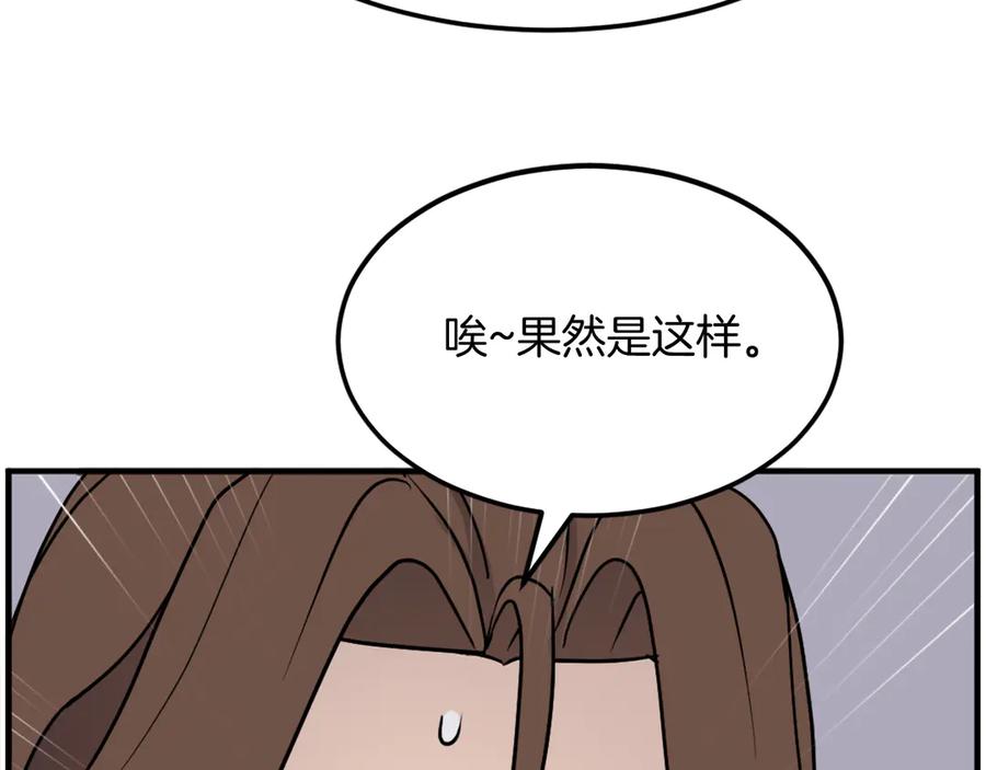 《重生不死尊》第247话 怪仙 第168页