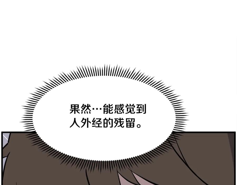 《重生不死尊》第247话 怪仙 第163页