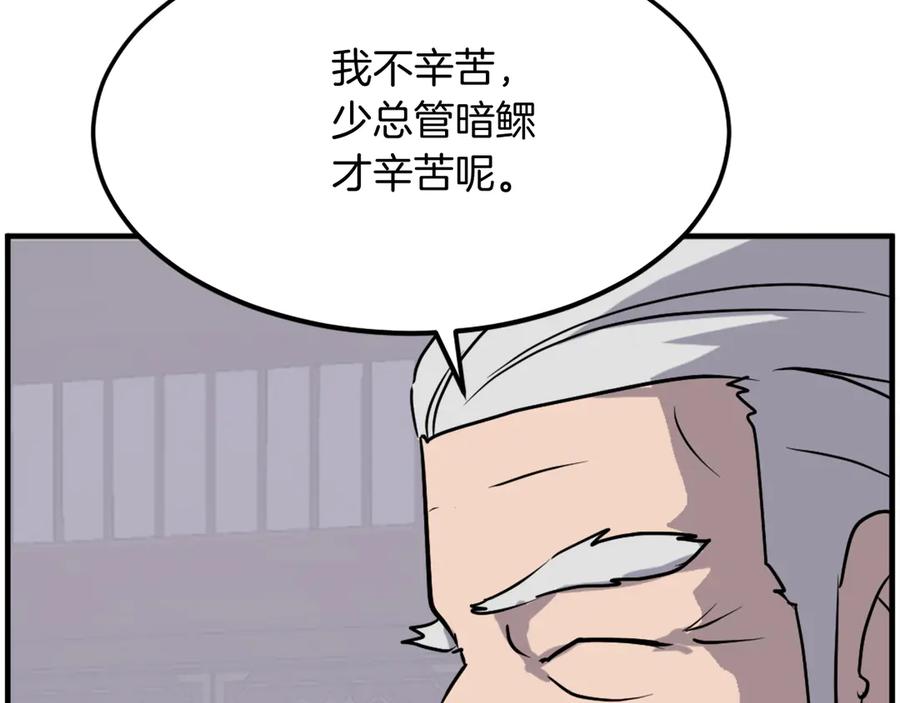 《重生不死尊》第247话 怪仙 第114页