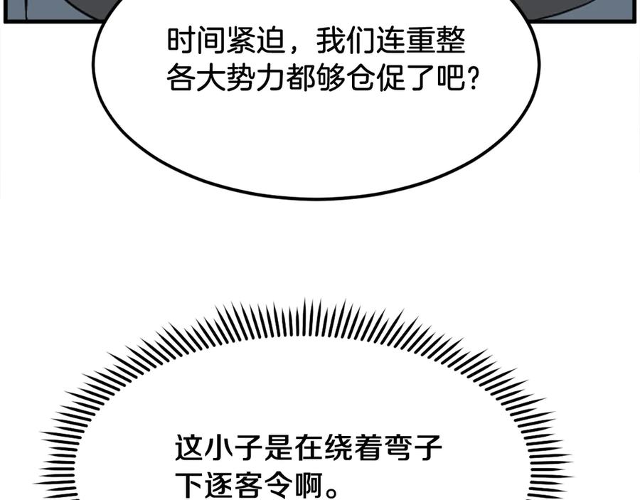 《重生不死尊》第247话 怪仙 第150页