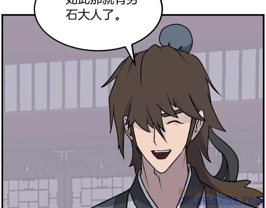《重生不死尊》第247话 怪仙 第101页
