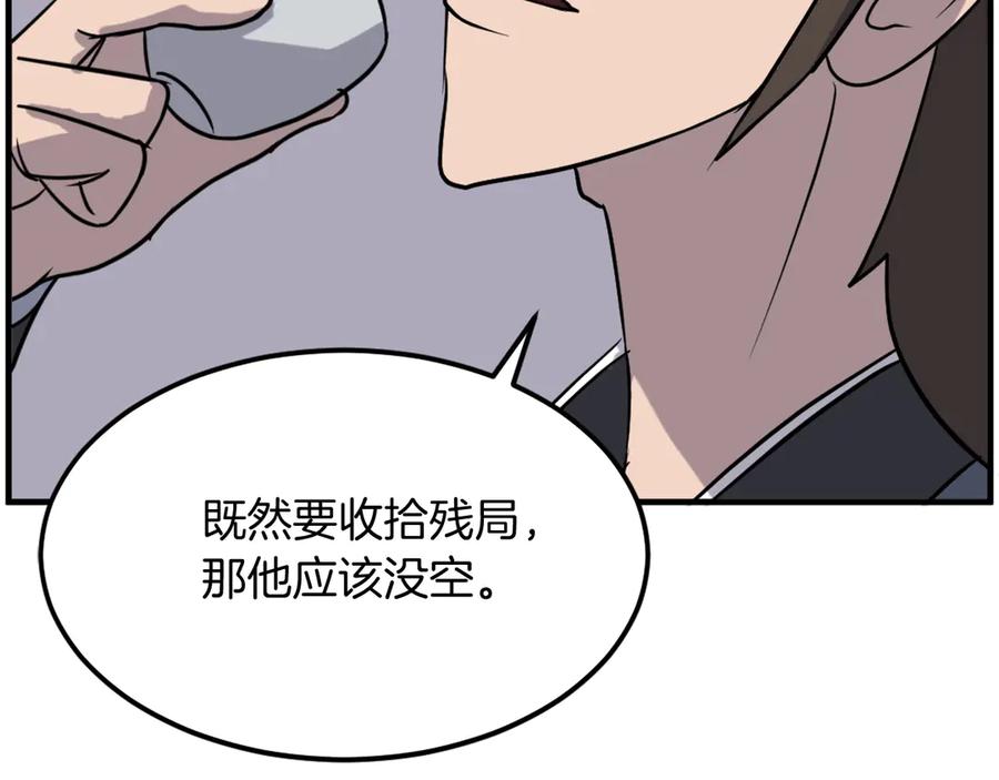 《重生不死尊》第247话 怪仙 第123页
