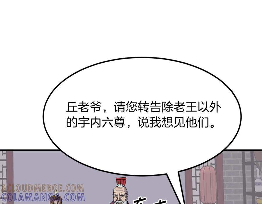 《重生不死尊》第247话 怪仙 第145页