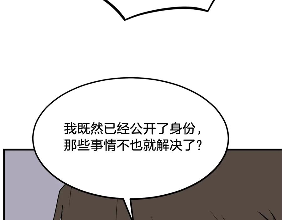 《重生不死尊》第247话 怪仙 第135页
