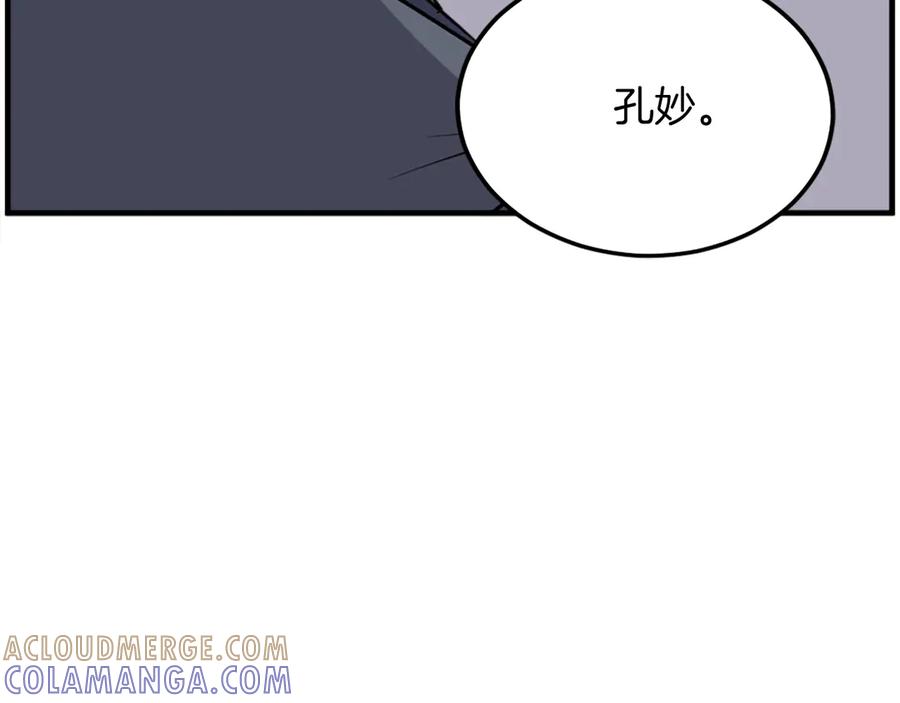 《重生不死尊》第247话 怪仙 第5页