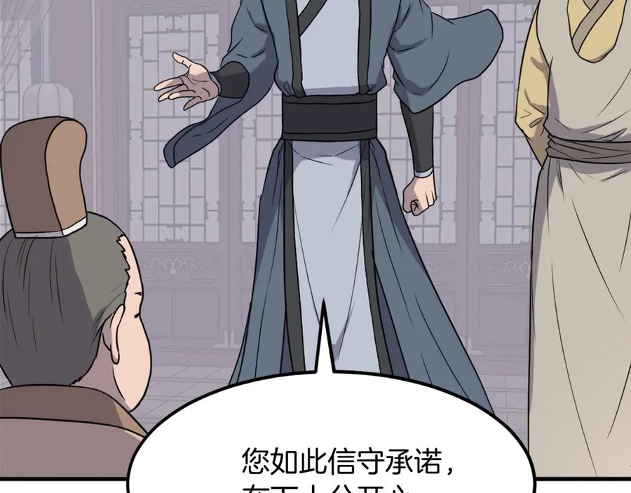 《重生不死尊》第247话 怪仙 第94页